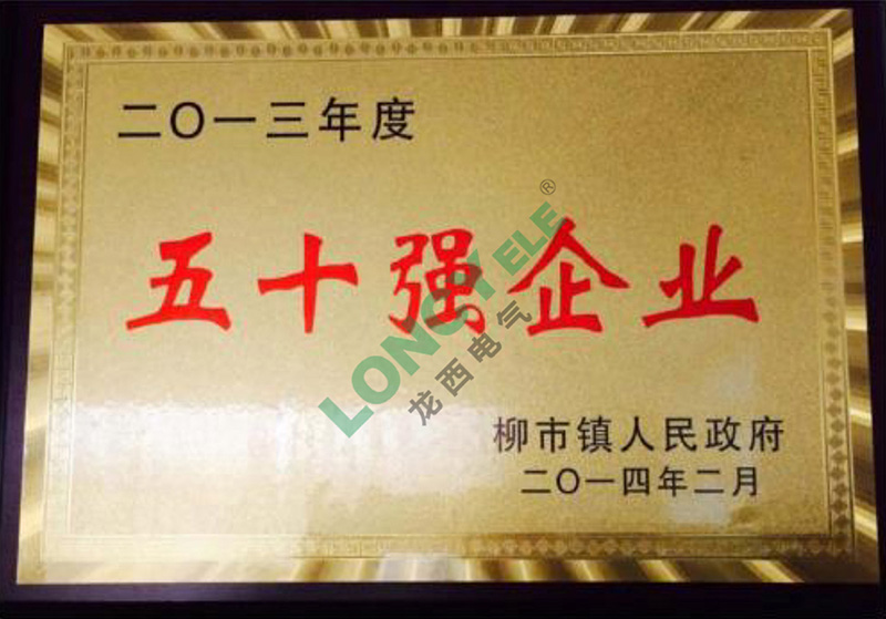 五十強企業